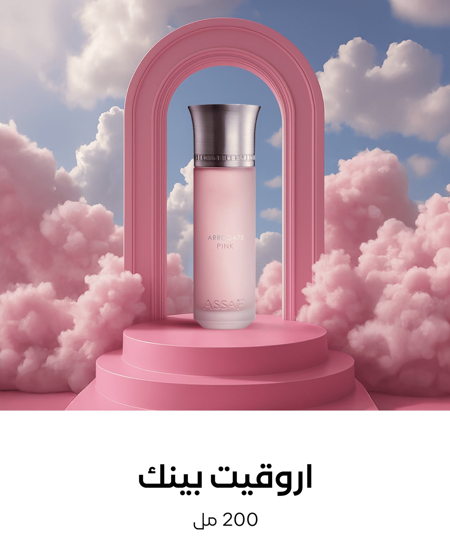 اروجيت بينك 200 مل